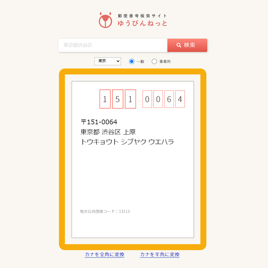 都道府県から郵便番号を調べよう ゆうびんねっとニュース